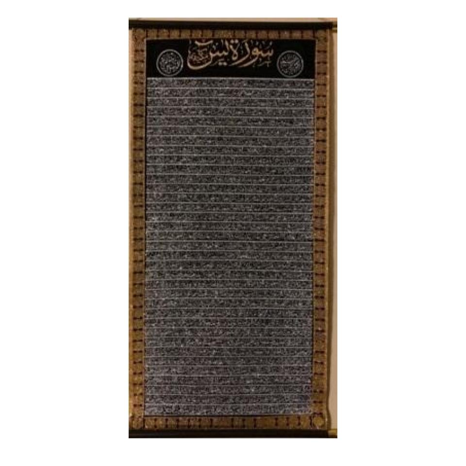 Islamic Gift Surah Ya Sin Arabic Calligraphy Islamic Canvas Art