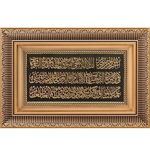 Framed Wall Art Ayatul Kursi 28 x 43cm 0586