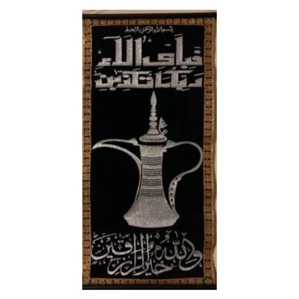 Islamic Gift Febi ai yi aala ee rabbi Arabic Calligraphy Islamic Canvas Art