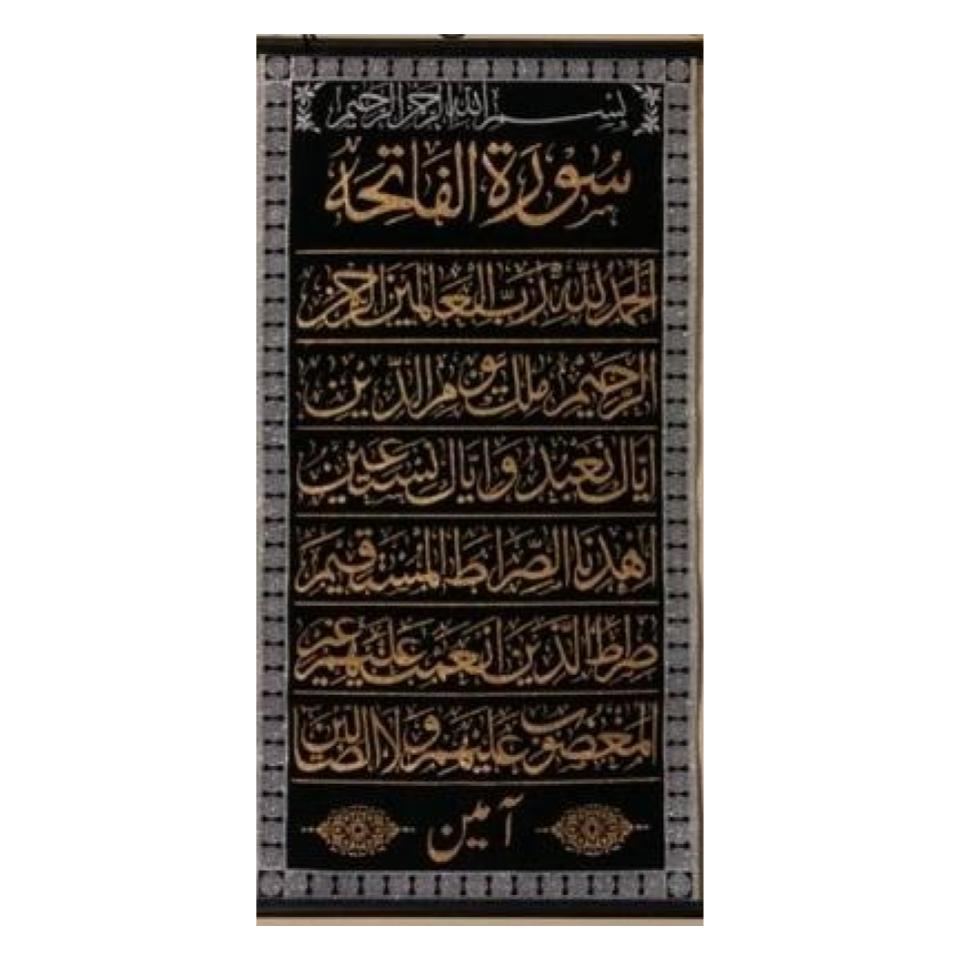 Islamic Gift Surah Al Fatiha Arabic Calligraphy Islamic Canvas Art